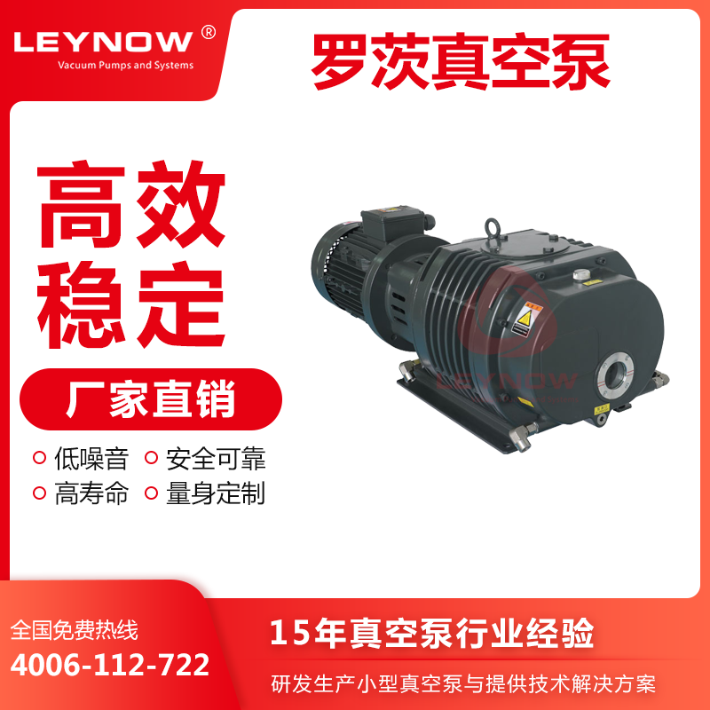 羅茨真空泵是怎么形成高真空的？為什么一些行業(yè)需要羅茨